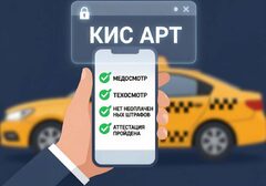 Как подготовиться к проверкам КИС АРТ