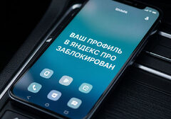 За что могут заблокировать водителя